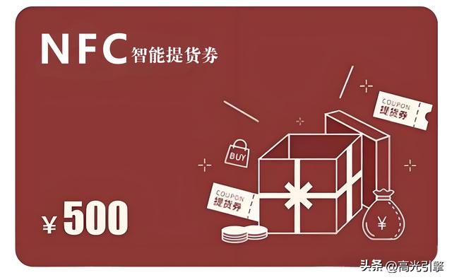 NFC赋能螃蟹提货券“芯”玩法，解锁“蟹”礼智能体验