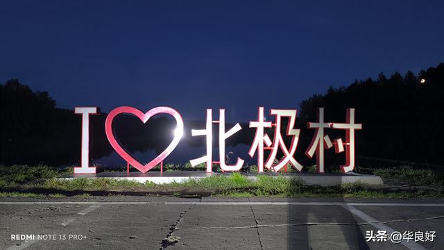 找到北了——寻北之旅（十五）