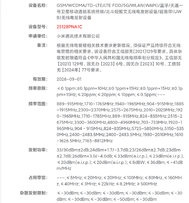 小米 17 Ultra 新机，配置很顶啊...