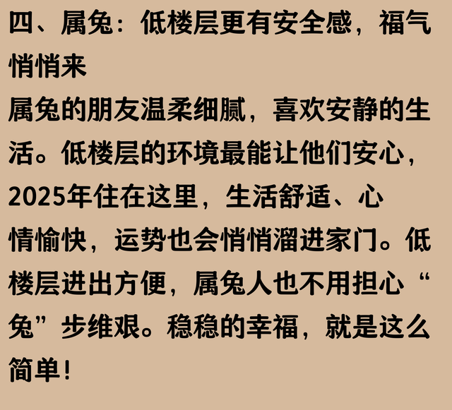 12生肖最适合在这些楼层居住，好运挡不住！