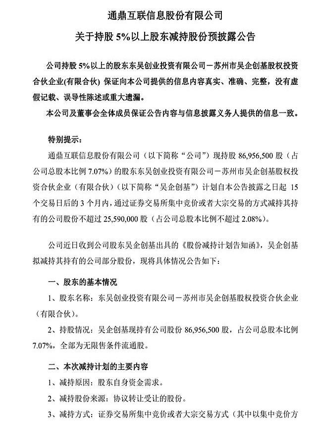 减持！昨晚高达52家公司发布减持公告，金额上亿的16家，没完没了