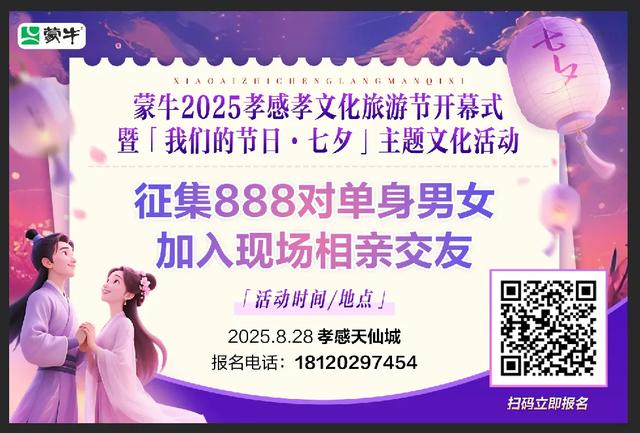 官宣!这个七夕,孝感要搞大事情!