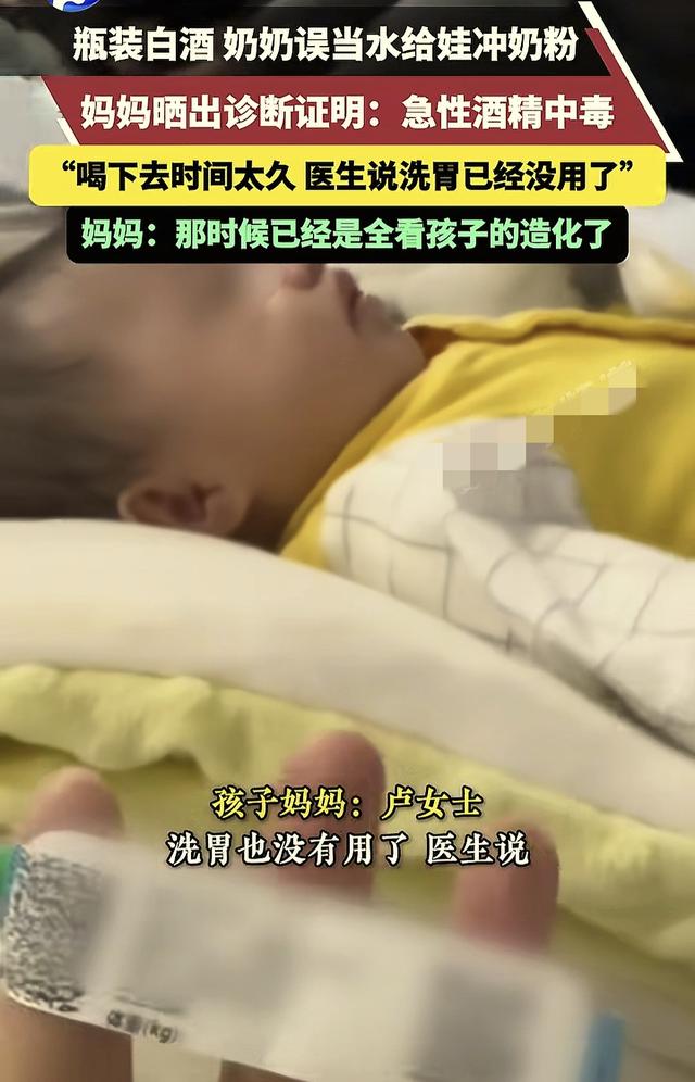 奶奶“白酒冲奶”给满月孩子喝，大半天才发现，医生：洗胃没用了