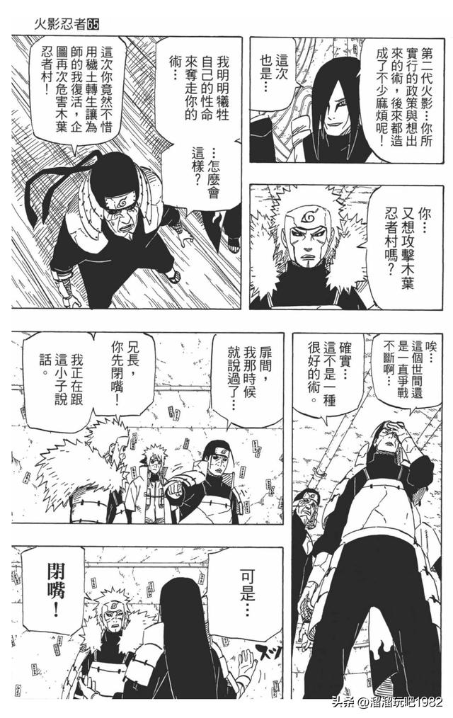 【火影忍者】漫画赏析—卷之619.被邪恶附身的一族