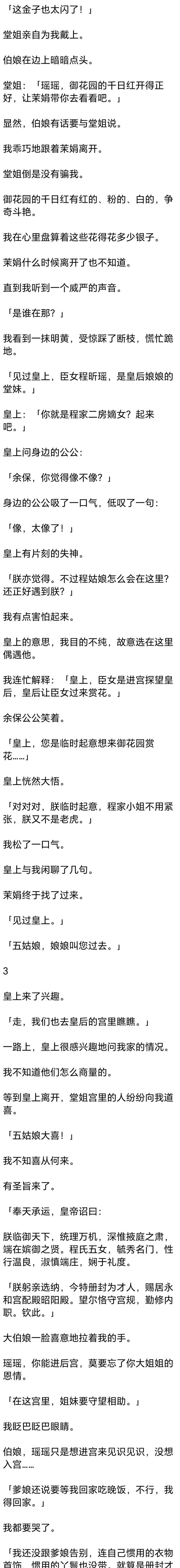 （完）皇上正与贵妃置气，一眼瞧中与她相似的我