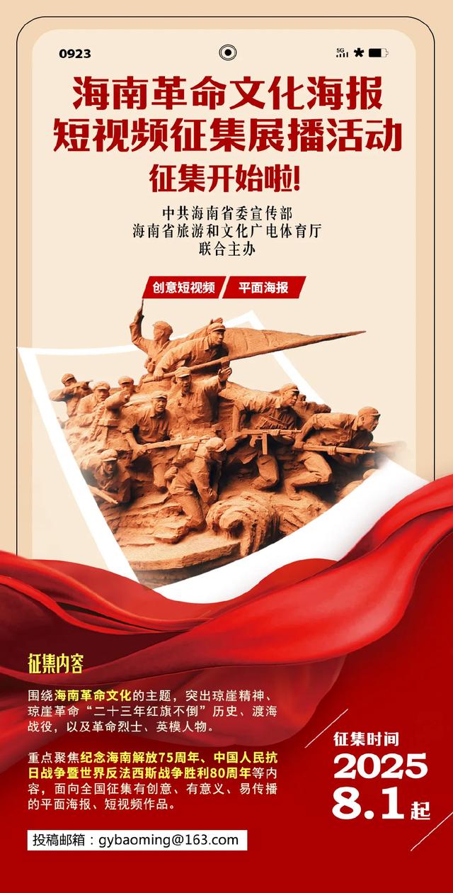 用脚步丈量，用作品致敬！海南革命文化作品征集期待你的行动！