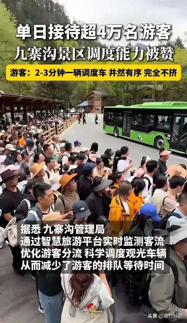 九寨沟“神操作” 4万多人进“沟”仅15分钟，调度能力令人叹服