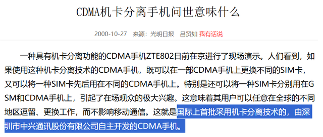 通信历史连载813-世界首部机卡分离的CDMA手机-中兴ZTE802-2000年