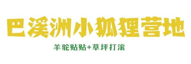 挖到长沙7个“野生宝藏地”！娃疯玩，我躺平！