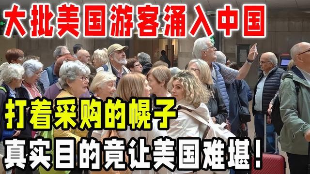 国家出手太狠了！免签10天+2分钟退税，直接把欧美游客"抢"了过来