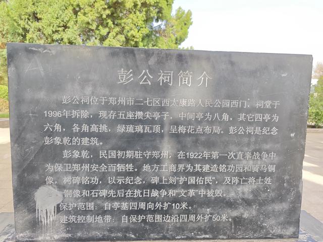 郑州人民公园还藏着一处河南省文保单位——彭公祠