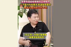 余承东自曝常被任正非批评，评论区笑料百出，网友直呼过瘾！图片