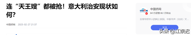 一车端！中国旅行团去意大利旅游，下车吃饭被洗劫一空，精准作案