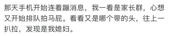 有哪个瞬间，你特别想退出家长群？网‬友：体会到脚趾扣地了