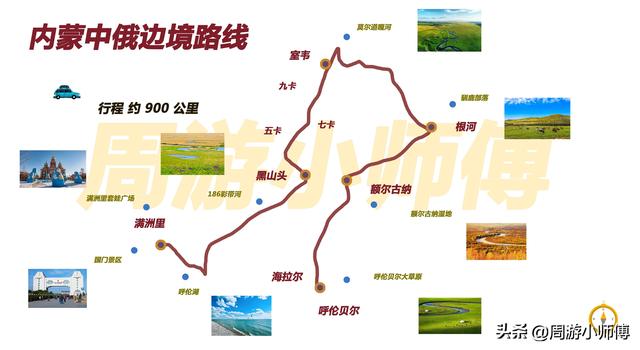 呼伦贝尔大草原环线怎么走？7天6夜环线自驾行程攻略分享