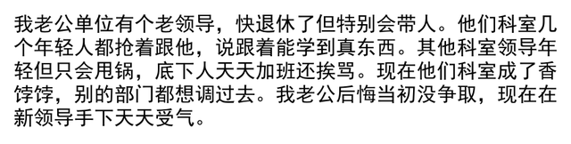 突然间发现！基层体制内有许多同志愿意跟上年龄大的领导干