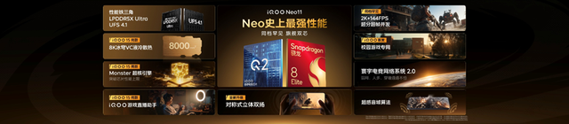 2K电竞旗舰重磅上场 iQOO Neo11正式发布，2599元起售