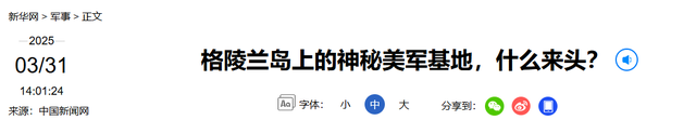 7国派兵格陵兰岛，英国派1人，特朗普一句话拆台	，让欧洲成了笑话