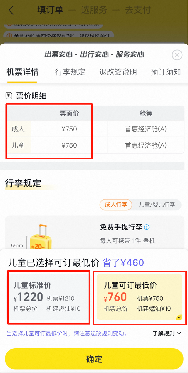 儿童票还是成人票？机票“价格倒挂”是时候改变了