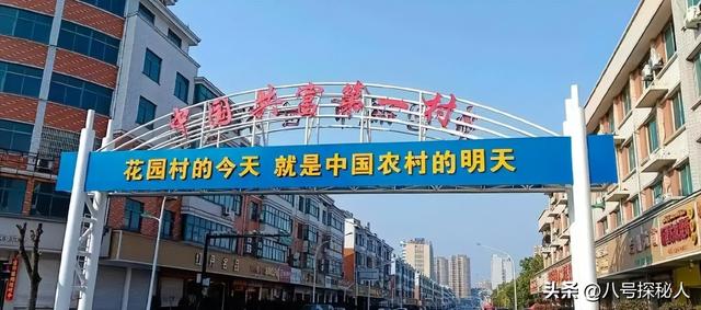 一年狂赚786亿，吞并18个村庄，村长身家165亿，他们是干啥的？