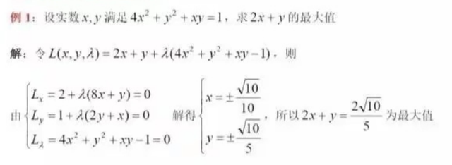 约束优化的万能钥匙—拉格朗日乘数法