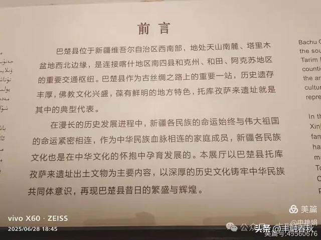 探秘丝路明珠，邂逅巴楚千年文明——走进新疆巴楚博物馆｜申艳娟