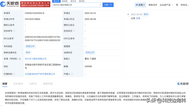 科大讯飞专利可识别课堂精彩时刻