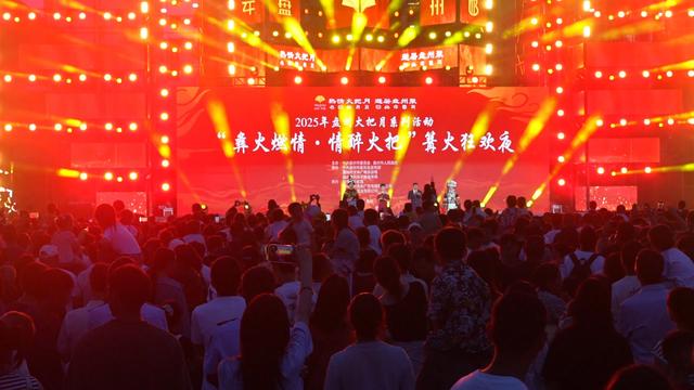 盘州：燃情夏日！万人共度篝火狂欢夜