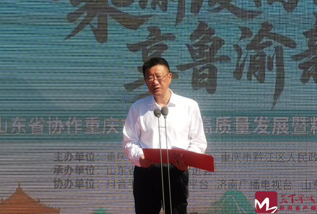 乘渝厦高铁 享鲁渝新风——鲁渝协作农文旅高质量发展暨精品主题线路推介活动在重庆黔江启动