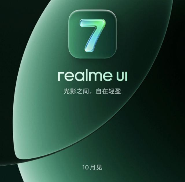 真我手机用户注意！realmeUI7.0要来了，哪些机型可以升级？