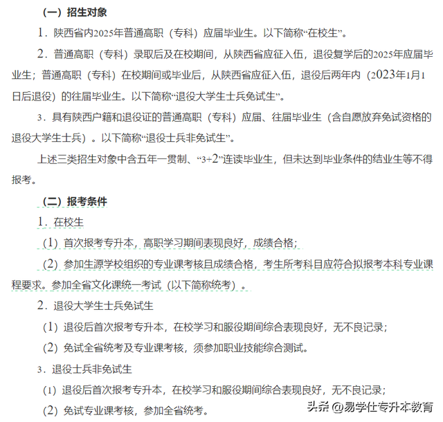 专升本报名最基本的条件和要求！