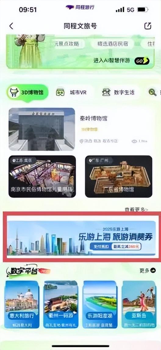 放假啦！来上海玩！“乐游上海”旅游消费券火热发放中