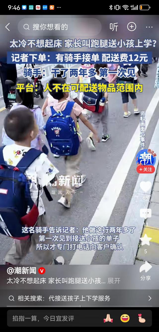 天冷怕起床叫跑腿送娃？“快递送养老院”的调侃藏着亲情警钟！