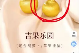 老庙黄金：深感歉意图片