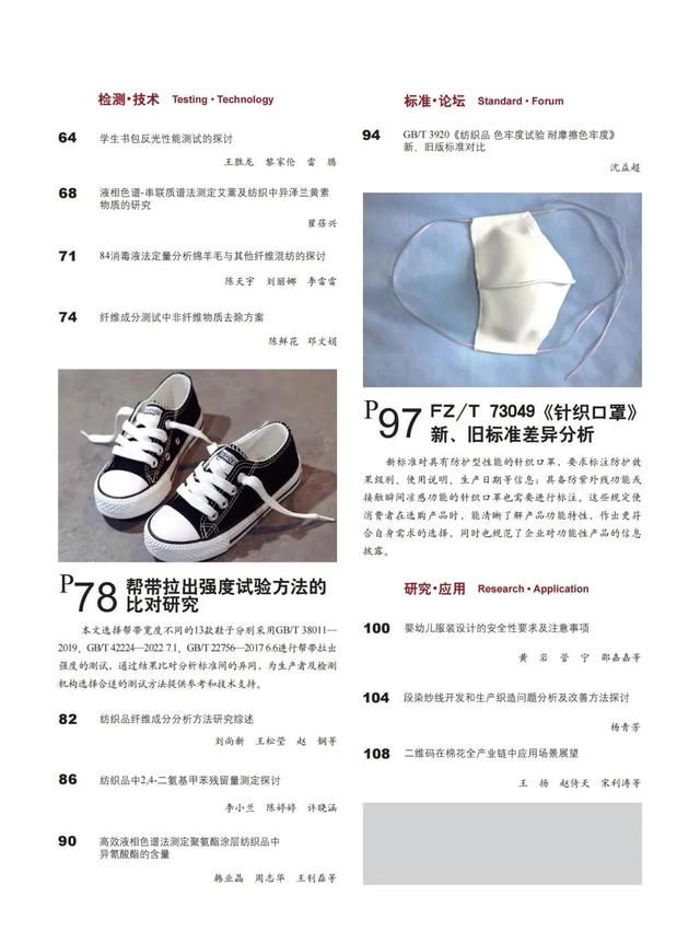 新刊速览 | 《中国纤检》2025年第7期