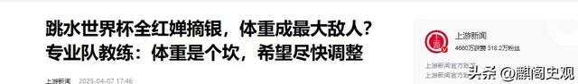 人心不足蛇吞象！人民日报点名，揭开全红婵真实处境，误会太深