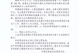 中国足协：河南队外援阿奇姆彭因击打对手颈部，被停赛4场罚款4万图片