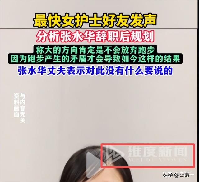 辞职仅2天，好友曝最快女护士下步计划	，田协除名风波已真相大白