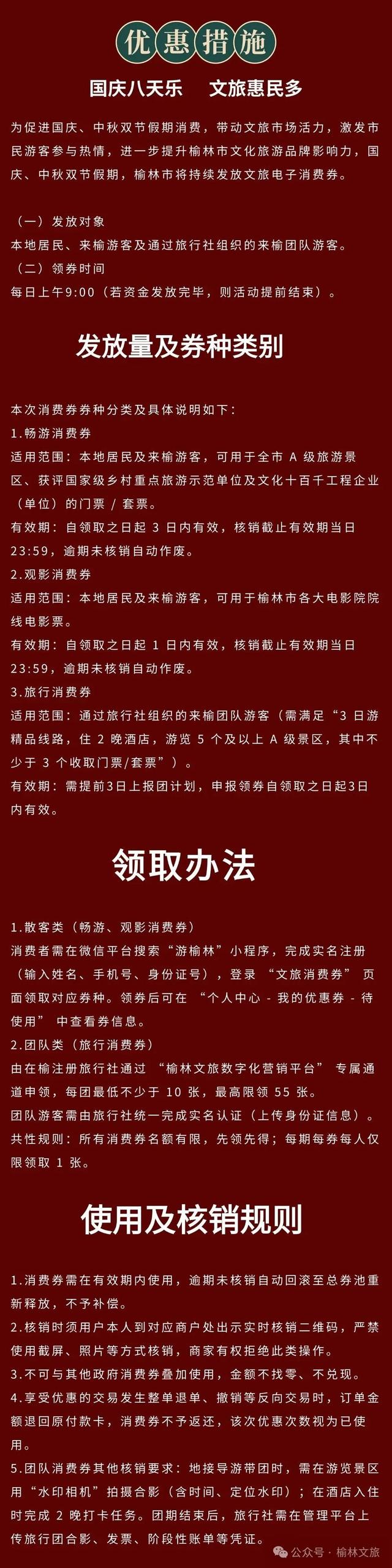 约好国庆游榆林 | “一核三带”，一图带你畅游四条精品主题旅游线路～