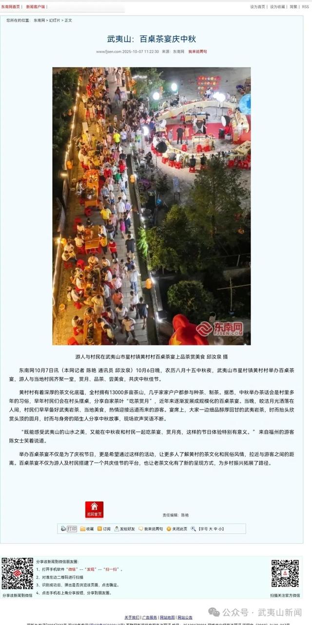 实力刷屏！武夷山国庆“媒体流量”开挂