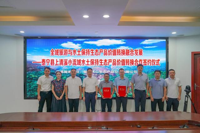 全国首单丹霞地貌生态美学水土保持生态产品价值交易落地泰宁