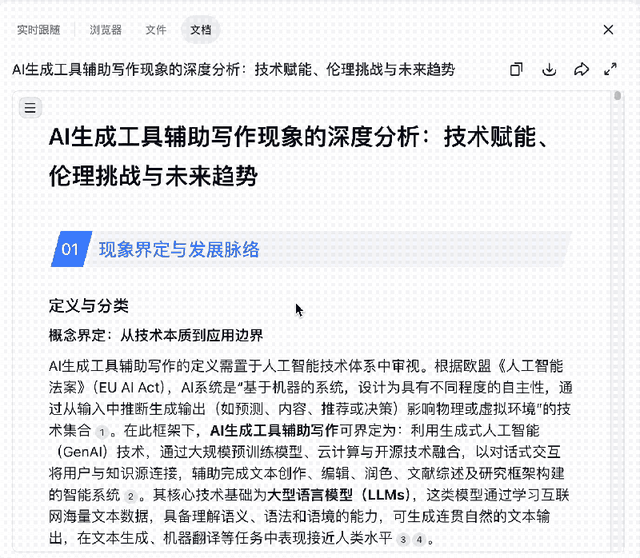 深度长文AI一键生成：实测字节扣子空间新功能