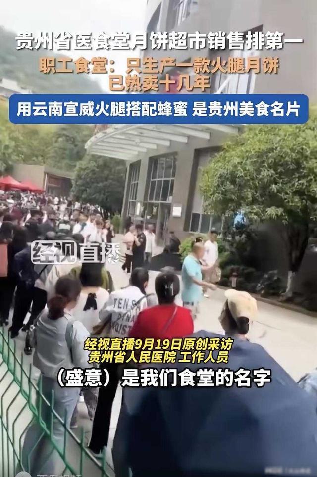 贵州医院月饼搅翻市场，老字号败给食堂？答案藏在二十年坚守里