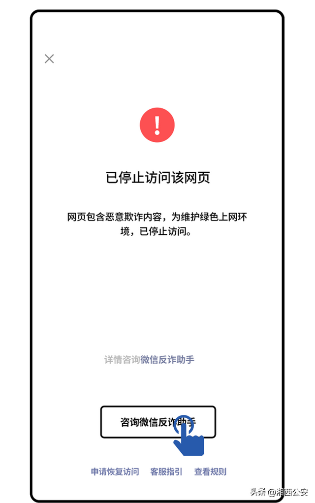 微信反诈助手提醒——小心“假租客真诈骗”！