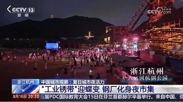 央视镜头对准杭钢公园！同款打卡攻略快收好→