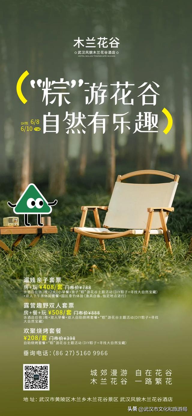 端午趣游计划，H+喊你来放“粽”小长假