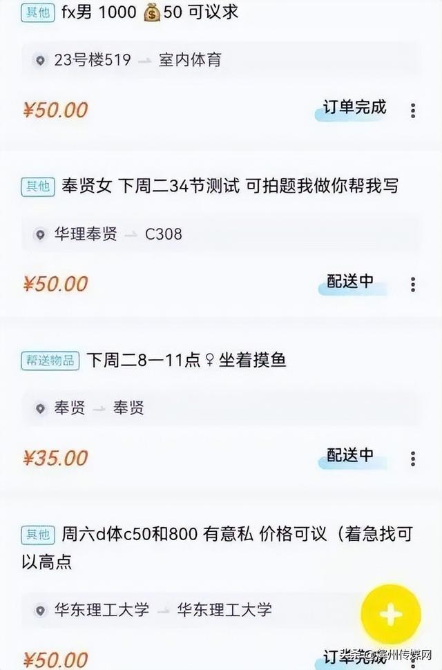 曝光！多所高校男生女生用暗语进行灰色交易