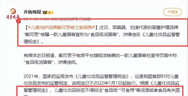 牛鬼蛇神现原形！郭晶晶代言被立案不到24小时，恶心的一幕出现了