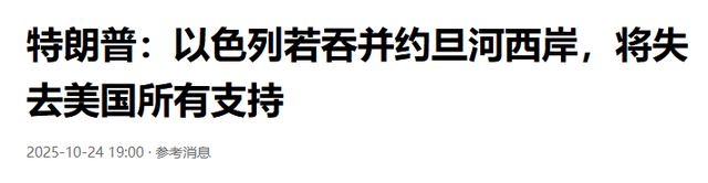 以色列投票法案通过，十几个国家共同谴责，特朗普发出严重警告
