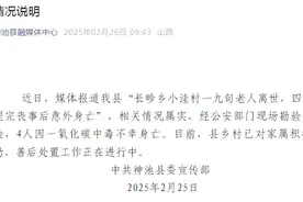 一家4口意外身亡！当地通报→图片